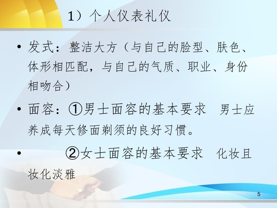 足浴礼仪培训(课堂PPT)_第5页