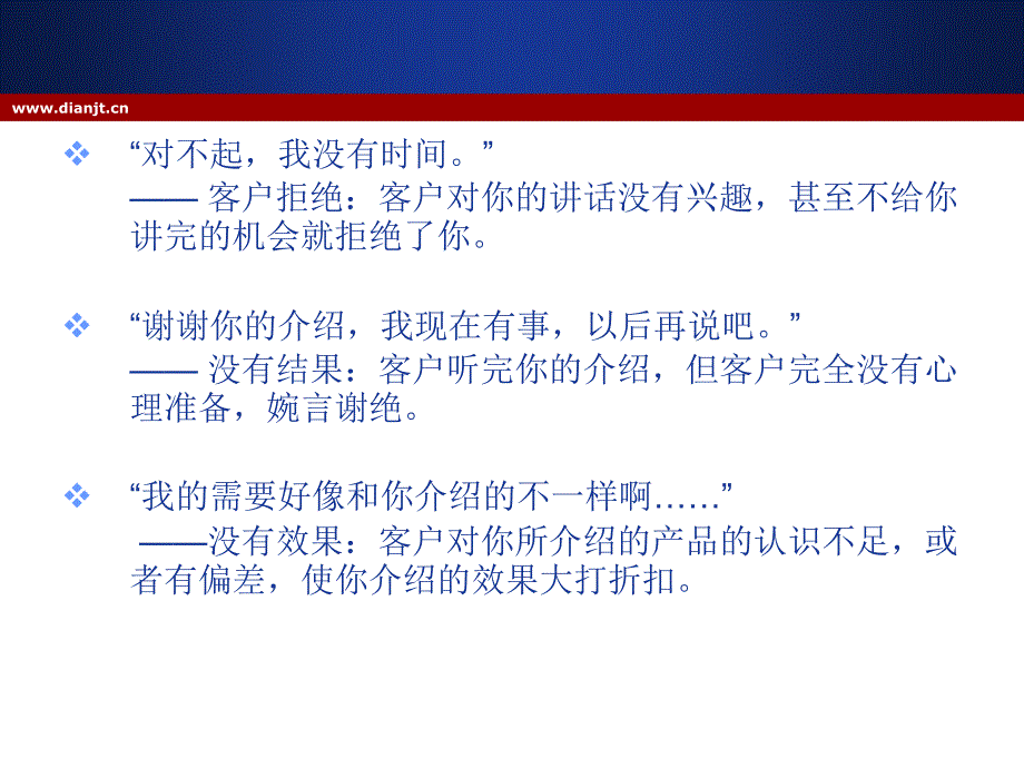 保险行业移动营销方案_第4页