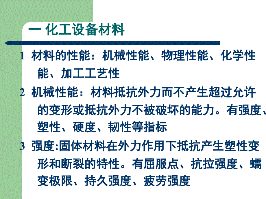 化工设备总复习复习_第1页