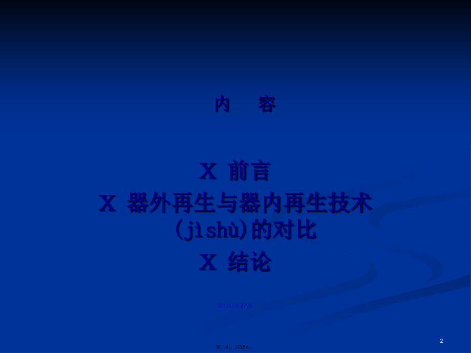 半再生重整催化剂器外再生技术的工业应用学习教案_第2页