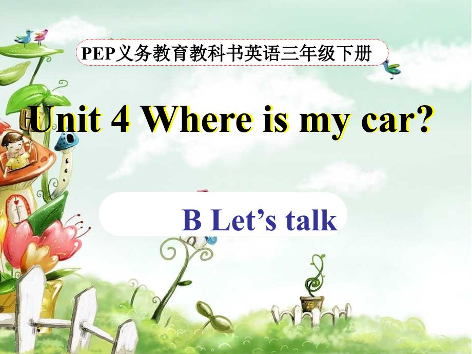 Unit4WhereismycarBlet&#39;stalk_第1页