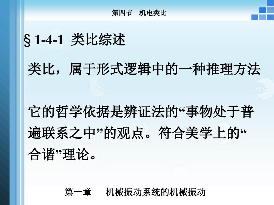 等效机电类比振动声学通用课件07_第3页