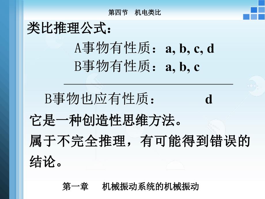 等效机电类比振动声学通用课件07_第4页