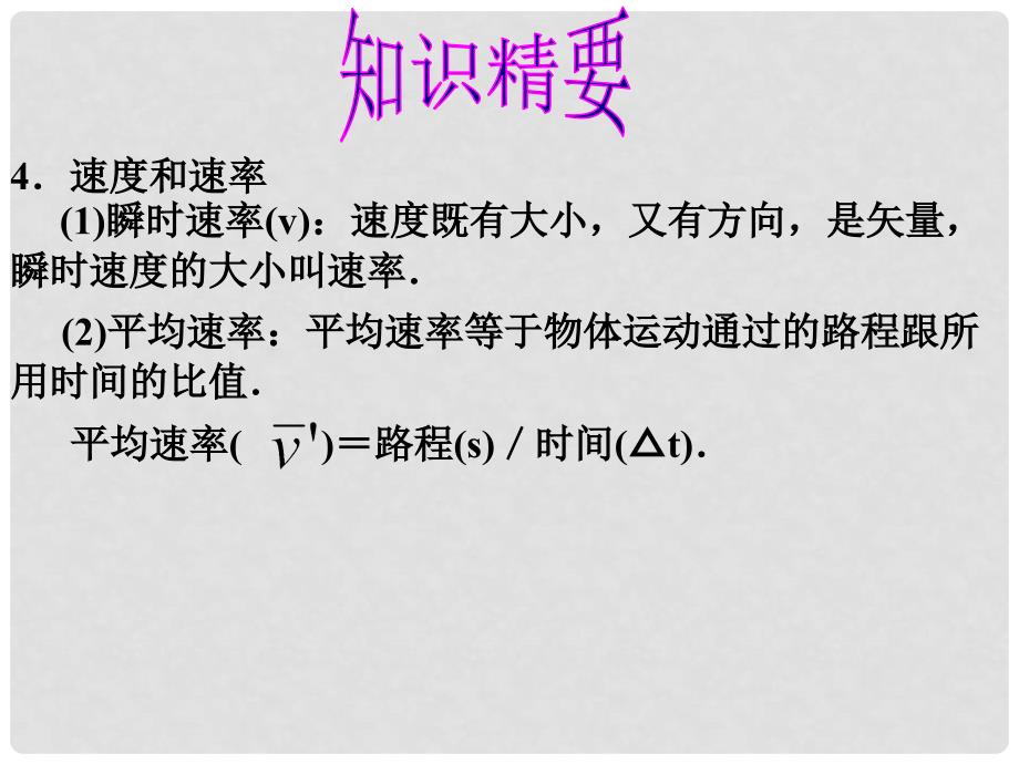 江苏省太仓市高中物理 1.3运动快慢的描述 速度练习课件2 新人教版必修1_第4页