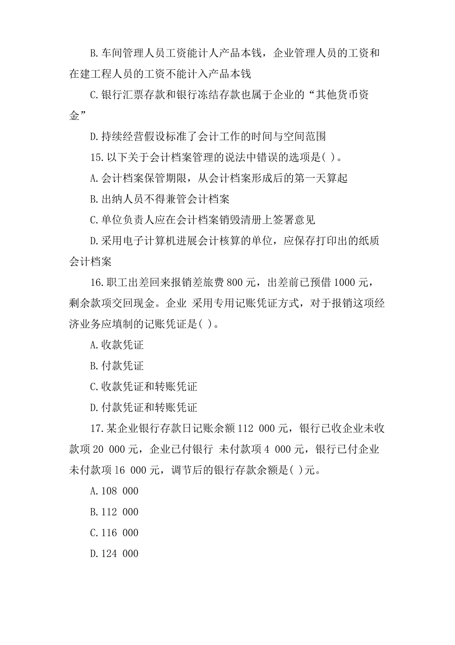 会计证考试《会计基础》单选题及答案_第2页