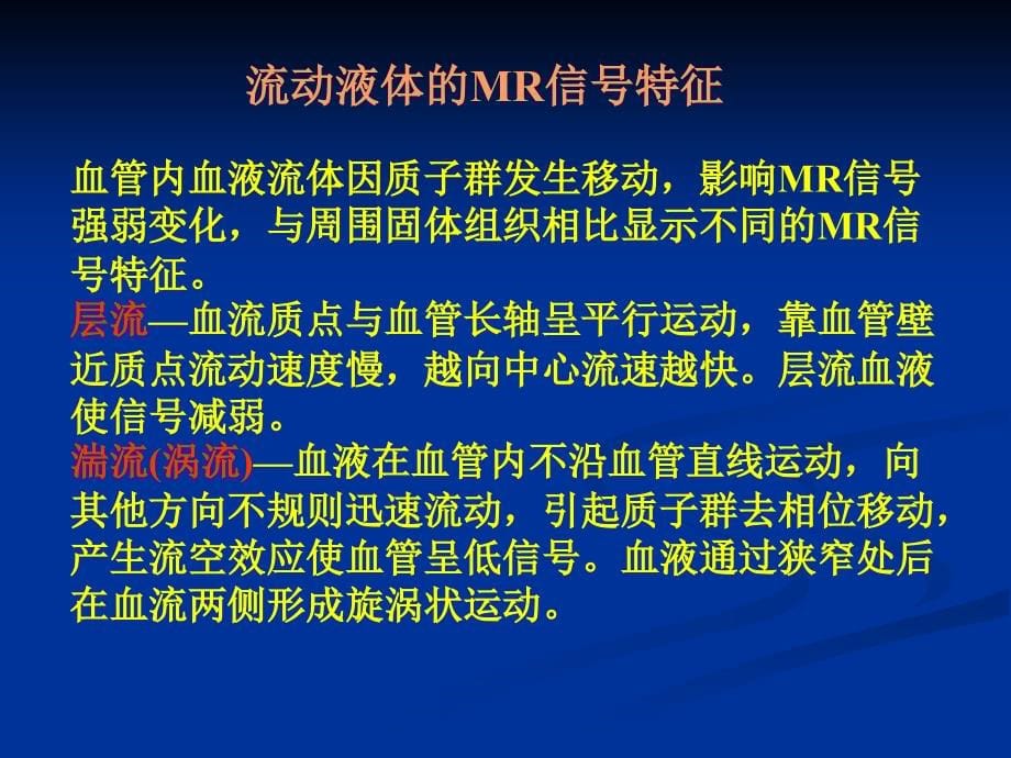 磁共振特殊成像技术ppt课件_第5页