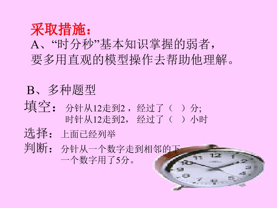 认识时间单位和掌握钟表的方法.ppt_第4页