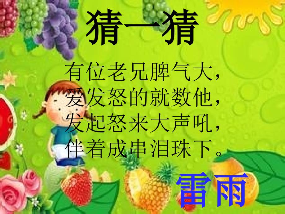 卜媛《雷雨》课件_第2页