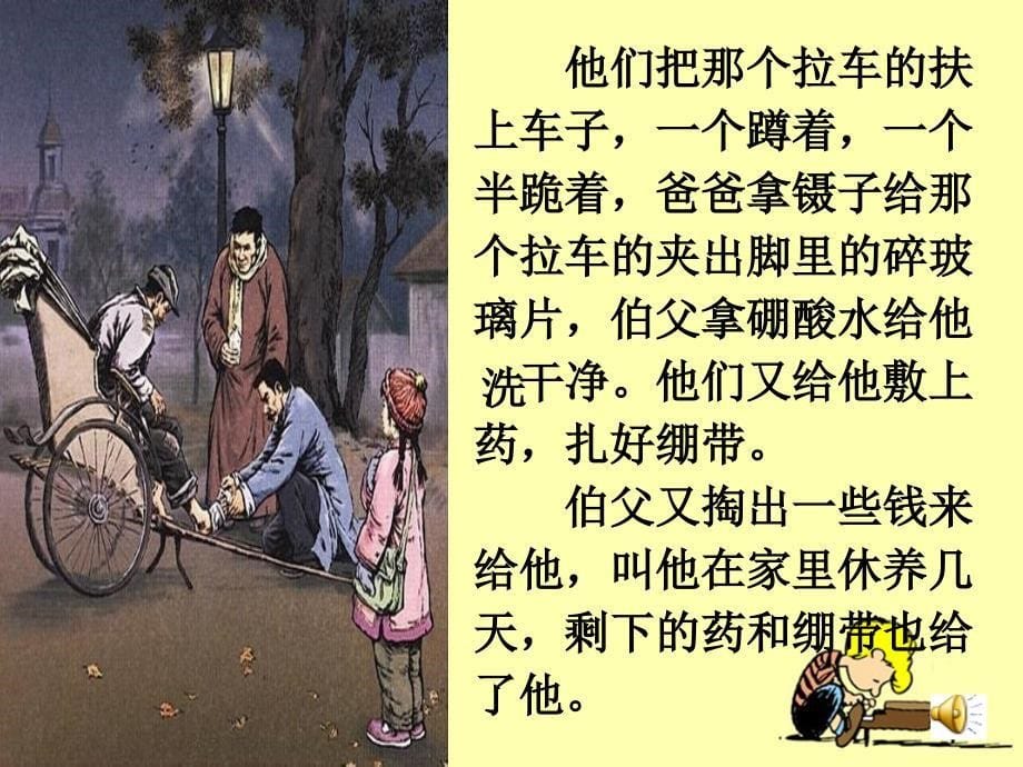 《我的伯父鲁迅先生》教学课件1_第5页