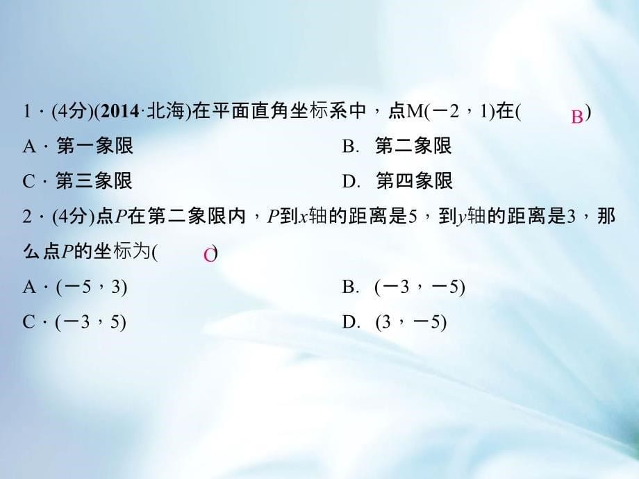 【北师大版】八年级数学上册：3.2平面直角坐标系1ppt课件_第5页