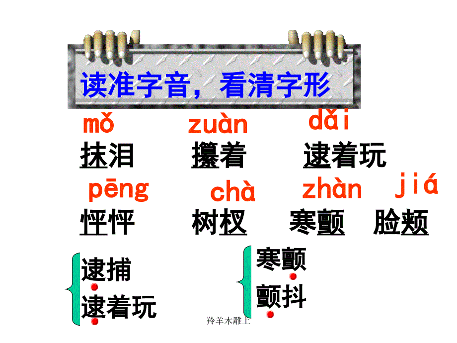 羚羊木雕上课件_第2页