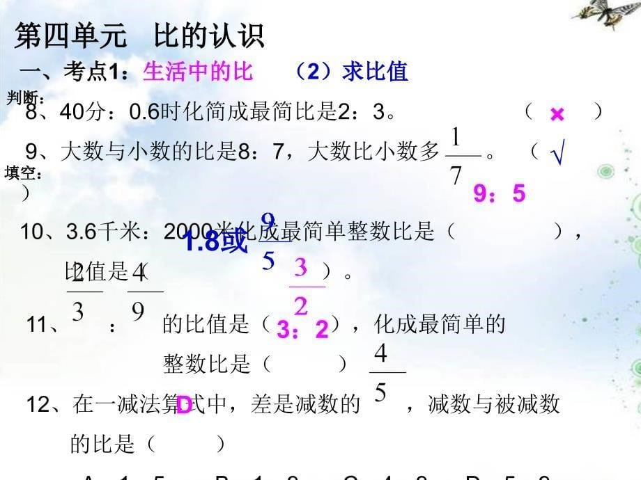 (北师大版)六年级上册数学_第四单元_比的认识_常考题型练习[1]_第5页