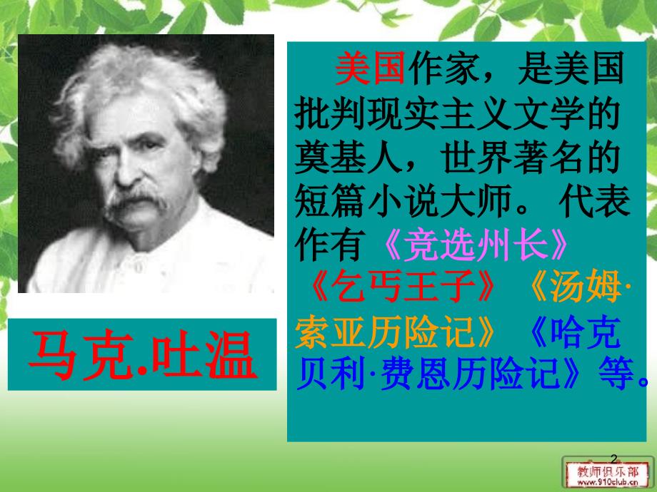 六年级下册汤姆索亚历险记PPT优秀课件_第2页