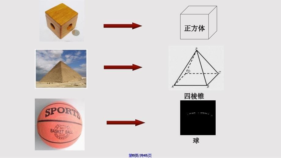 多姿多彩的图形实用教案_第5页