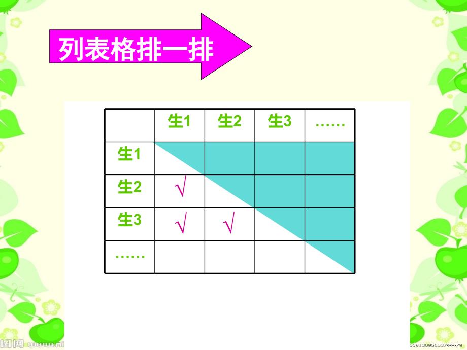 北师大数学六上比赛场次ppt课件3_第4页