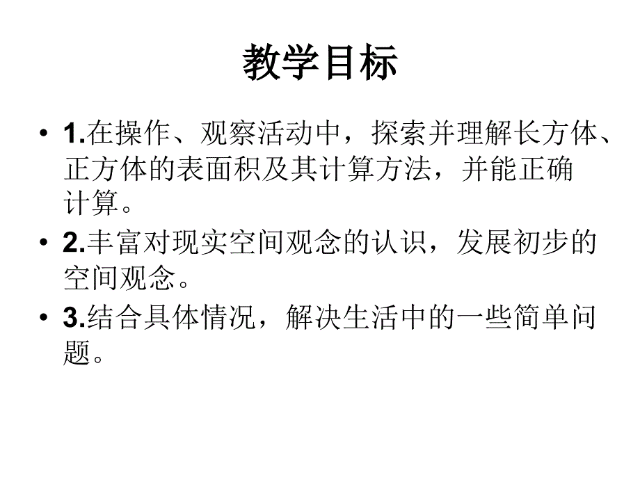 长方体的表面积_第2页