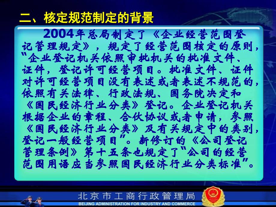 工商局经营范围核定规范_第4页