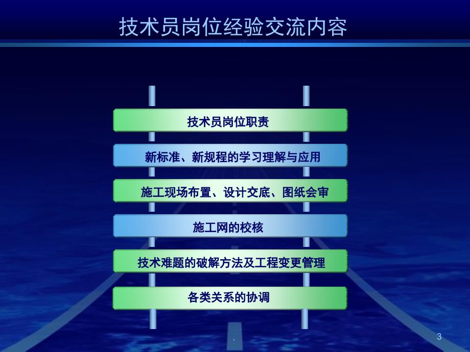 技术员岗位经验交流课堂PPT_第3页