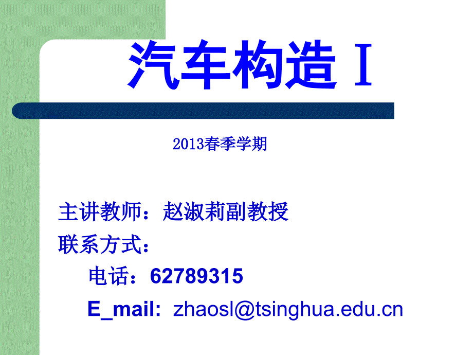 发动机第一章发动机基本知识ppt课件_第1页