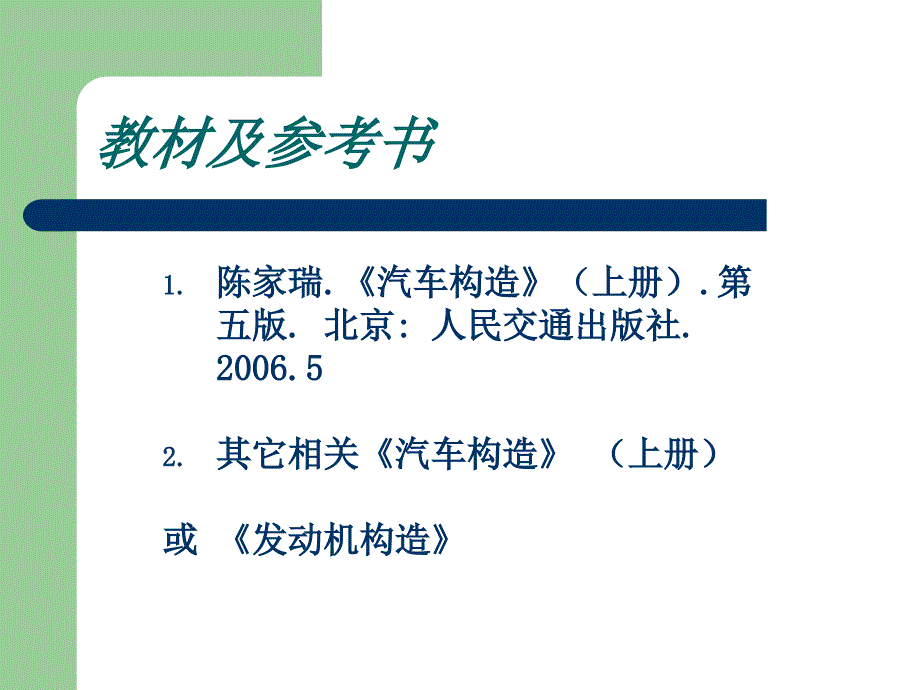 发动机第一章发动机基本知识ppt课件_第2页