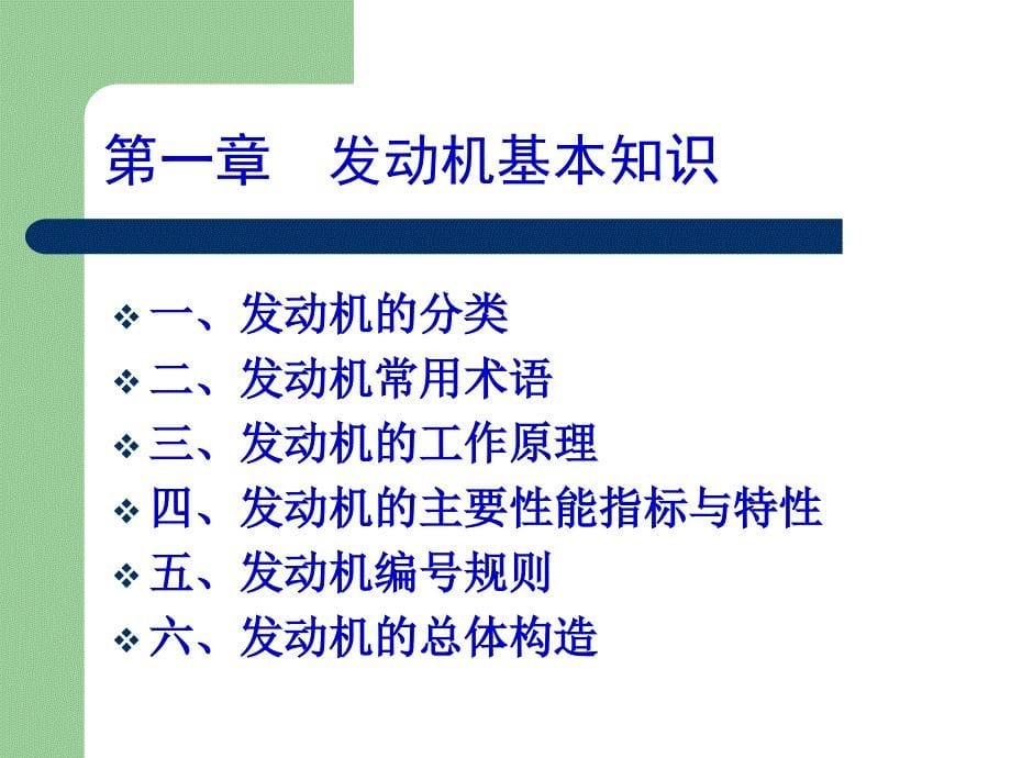 发动机第一章发动机基本知识ppt课件_第5页