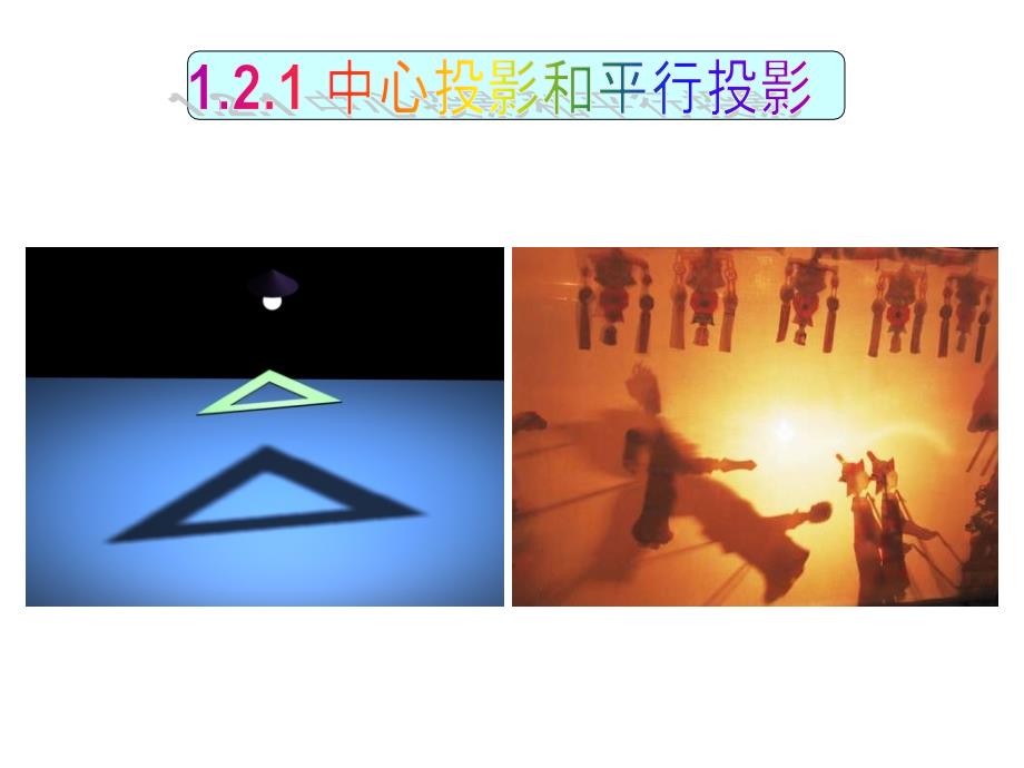 12空间几何体的三视图和直观图(完整课件)_第2页