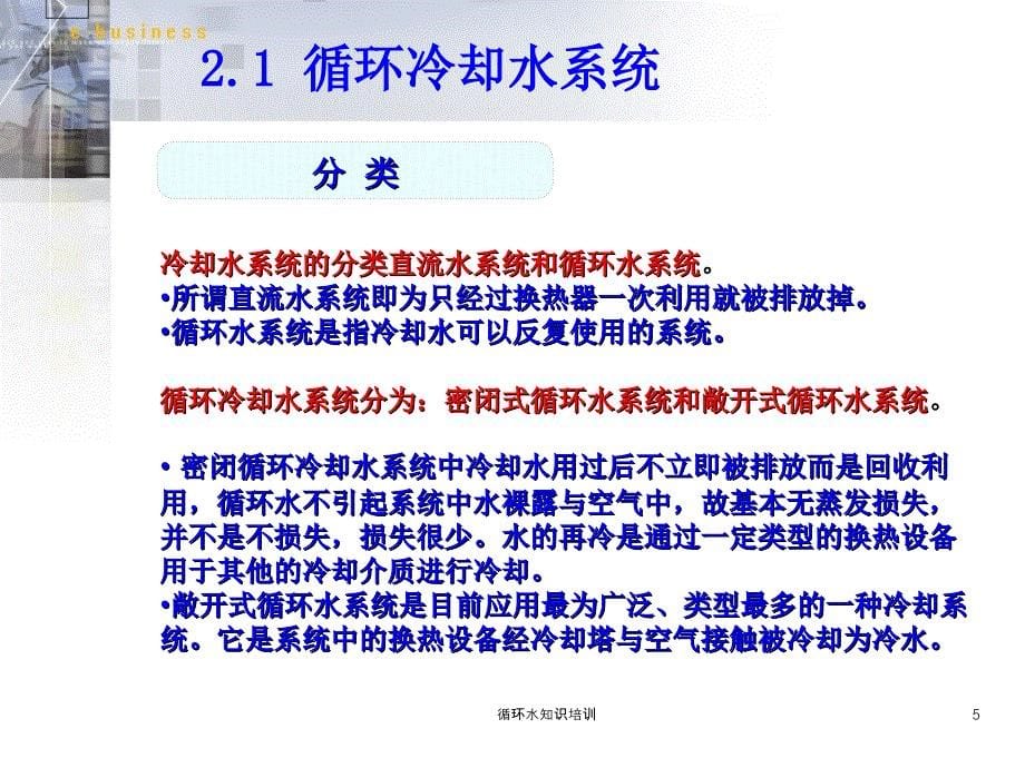 循环水知识培训课件_第5页