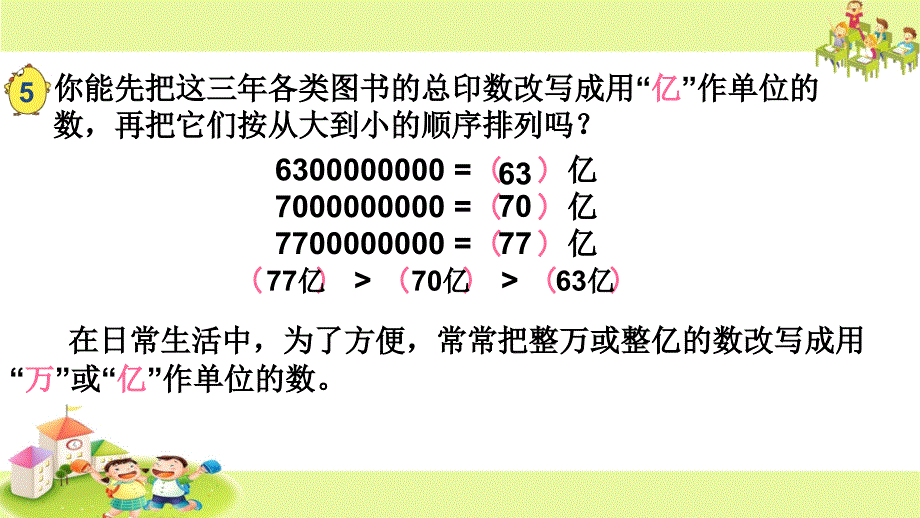 8多位数的改写和比较数的大小_第4页