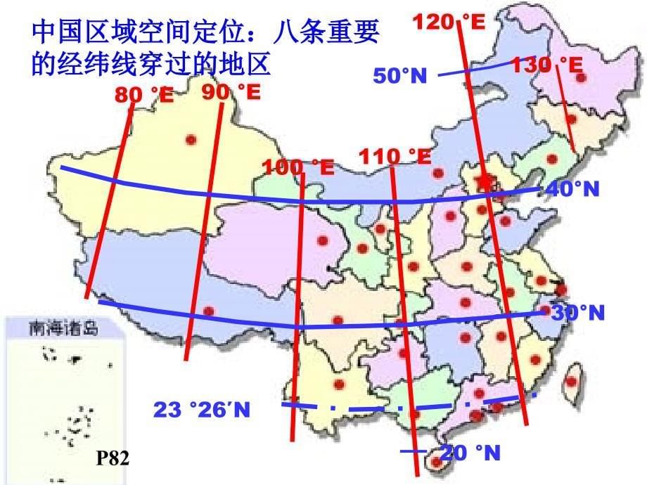 河南省洛阳市讲课高三地理专题地理空间定位_第5页