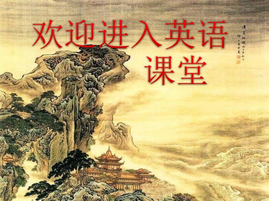 六年级上册英语习题课件-Recycle-1｜人教PEP版(共12张PPT)_第1页