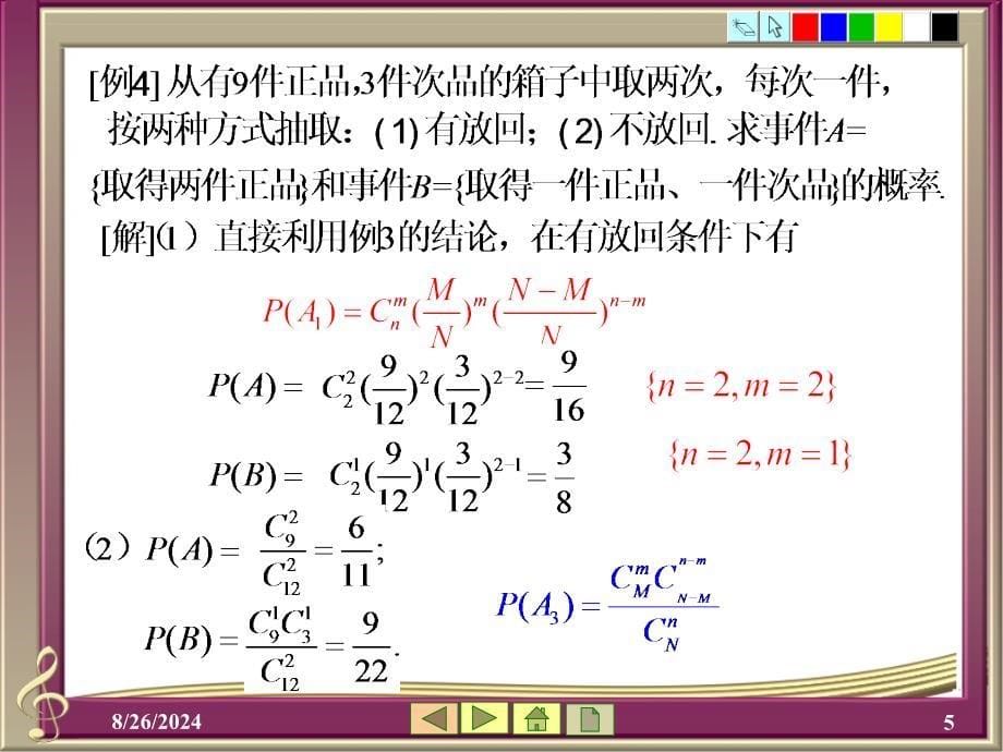 第一章34节概率论_第5页