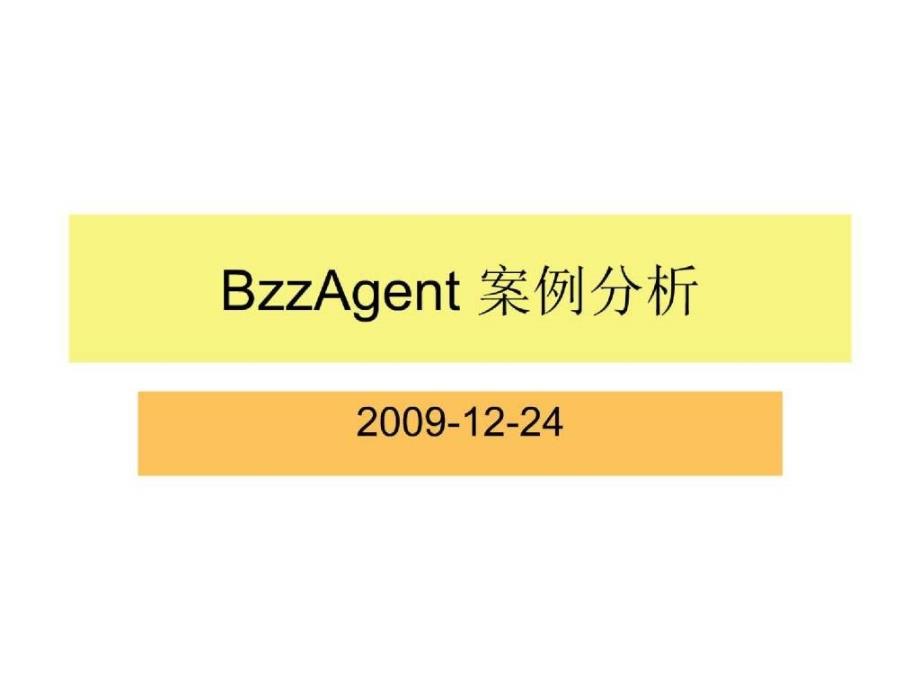 美国口碑网bzzagent案例分析_第1页