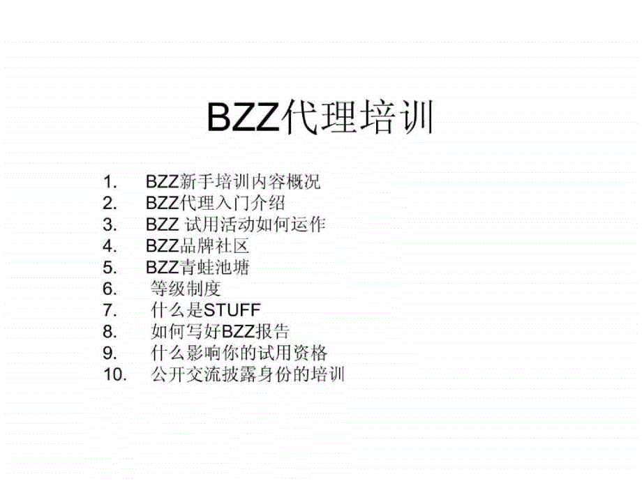 美国口碑网bzzagent案例分析_第3页