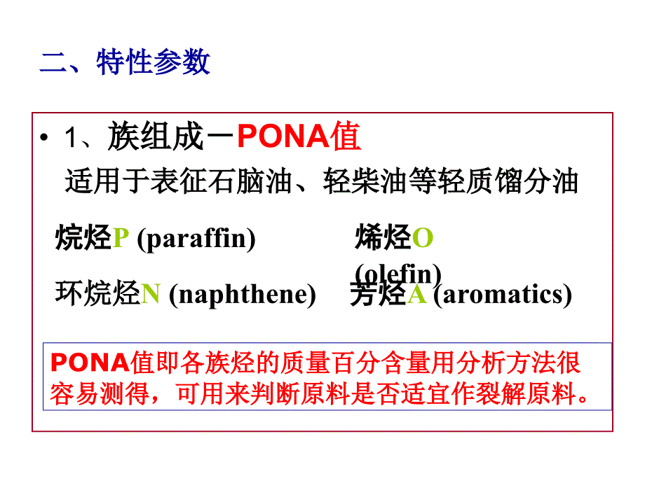 第三章 烃类热裂解_第3页