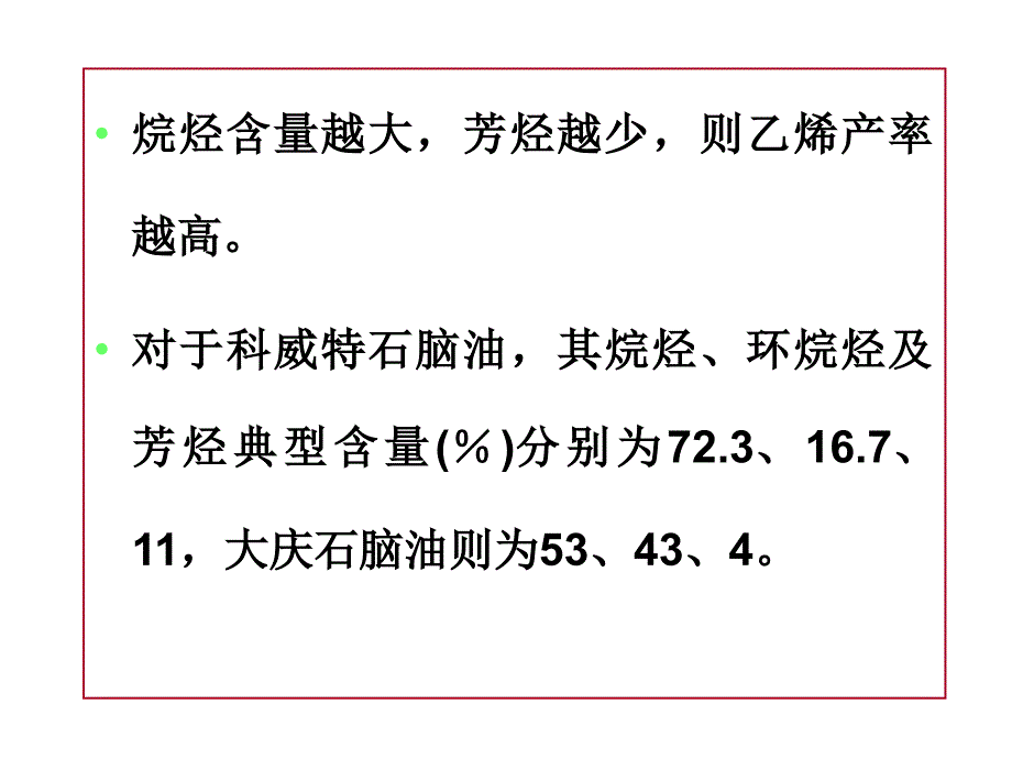 第三章 烃类热裂解_第4页