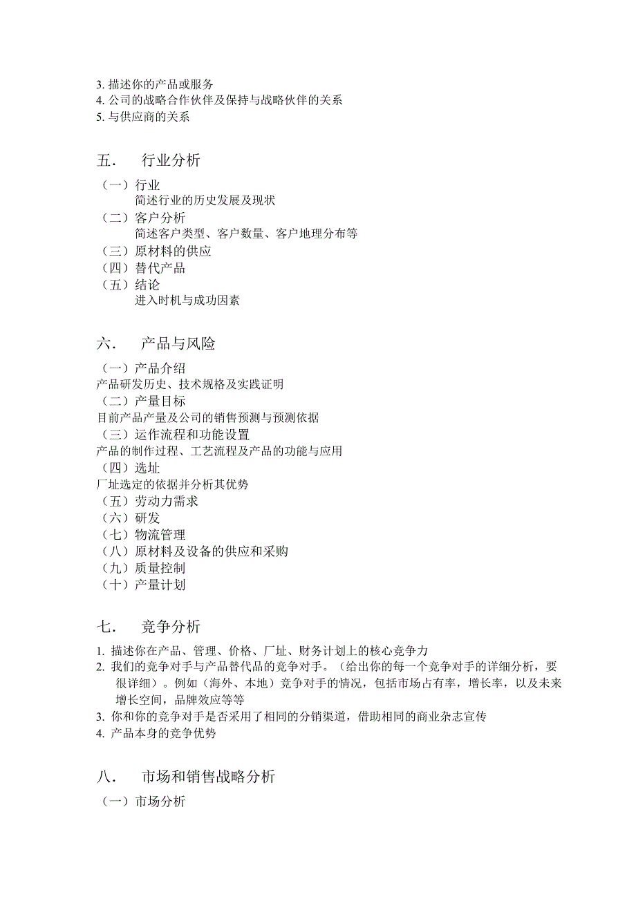 私募股权融资商业计划书_第2页