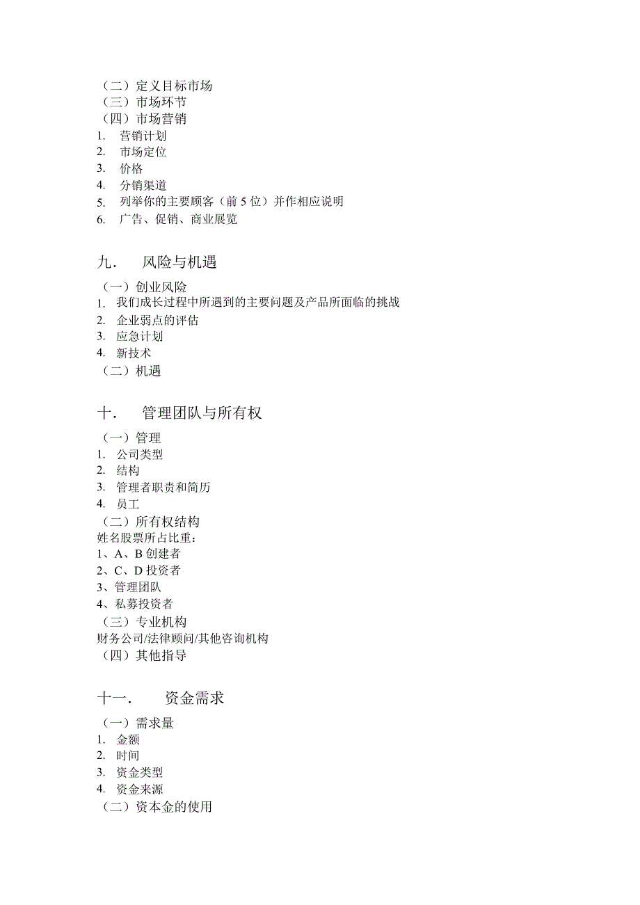 私募股权融资商业计划书_第3页