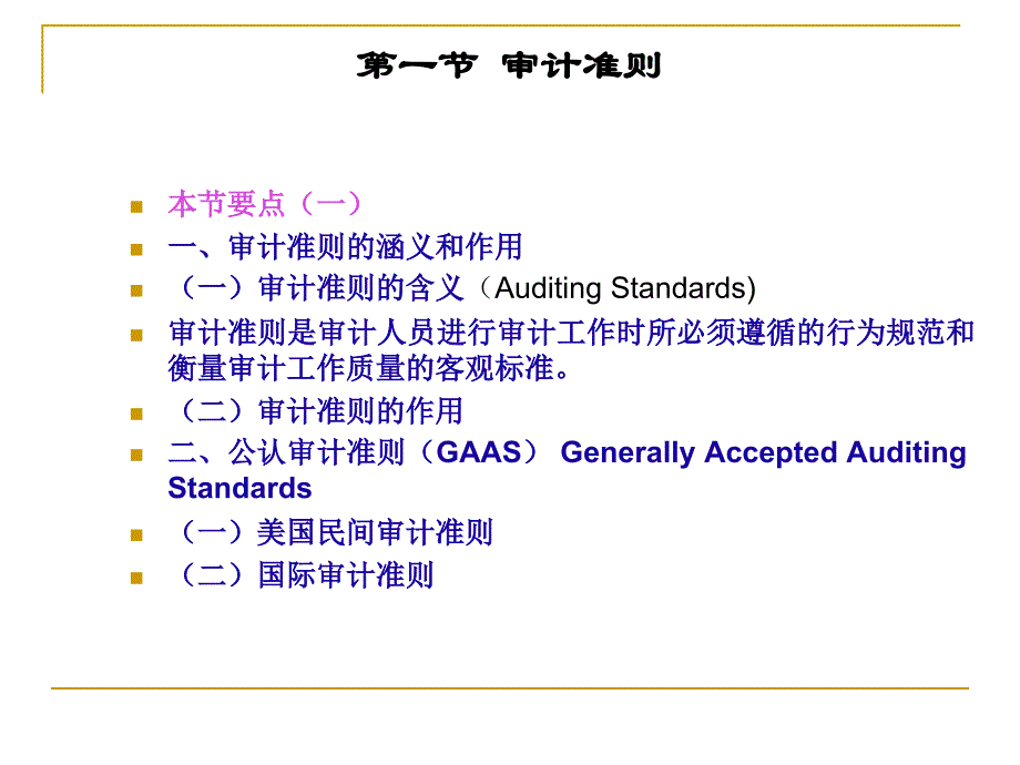 4审计准则和审计依据_第2页