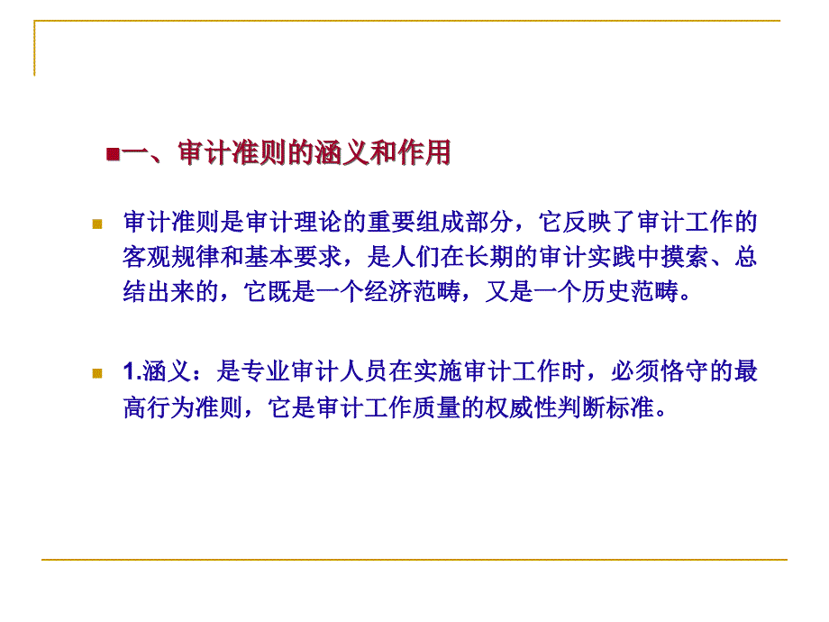 4审计准则和审计依据_第4页