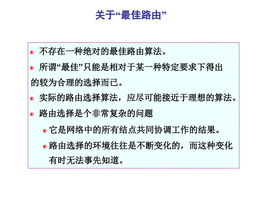 第4章 网络层5-路由协议_第2页