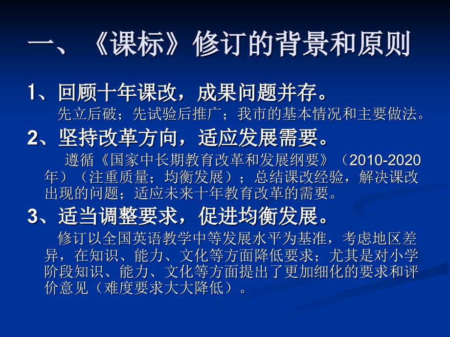 领会课标精神提高教学效率.ppt_第2页