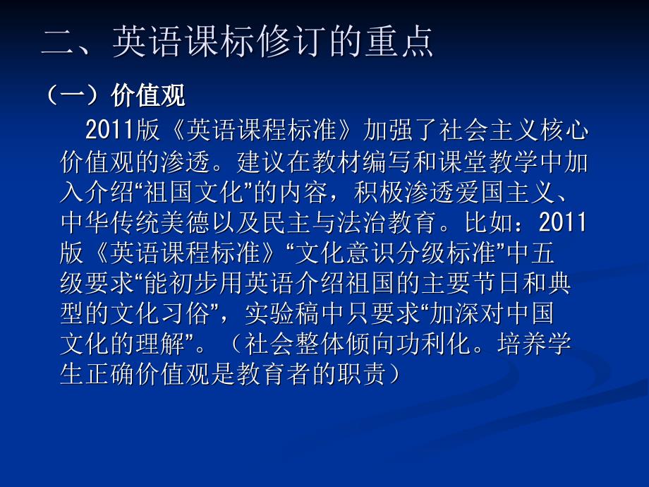 领会课标精神提高教学效率.ppt_第3页