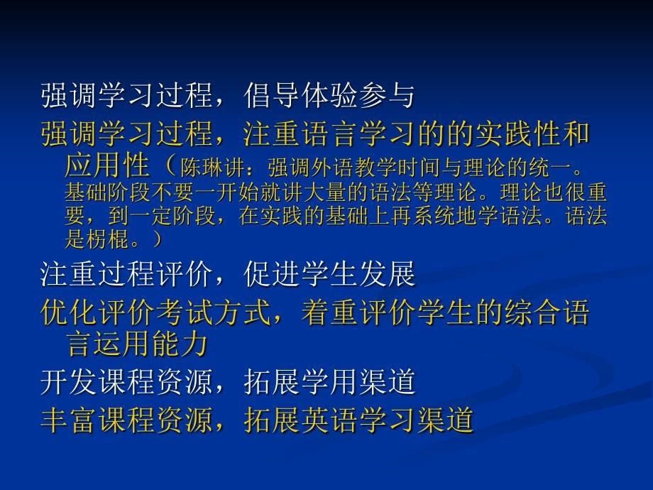 领会课标精神提高教学效率.ppt_第5页