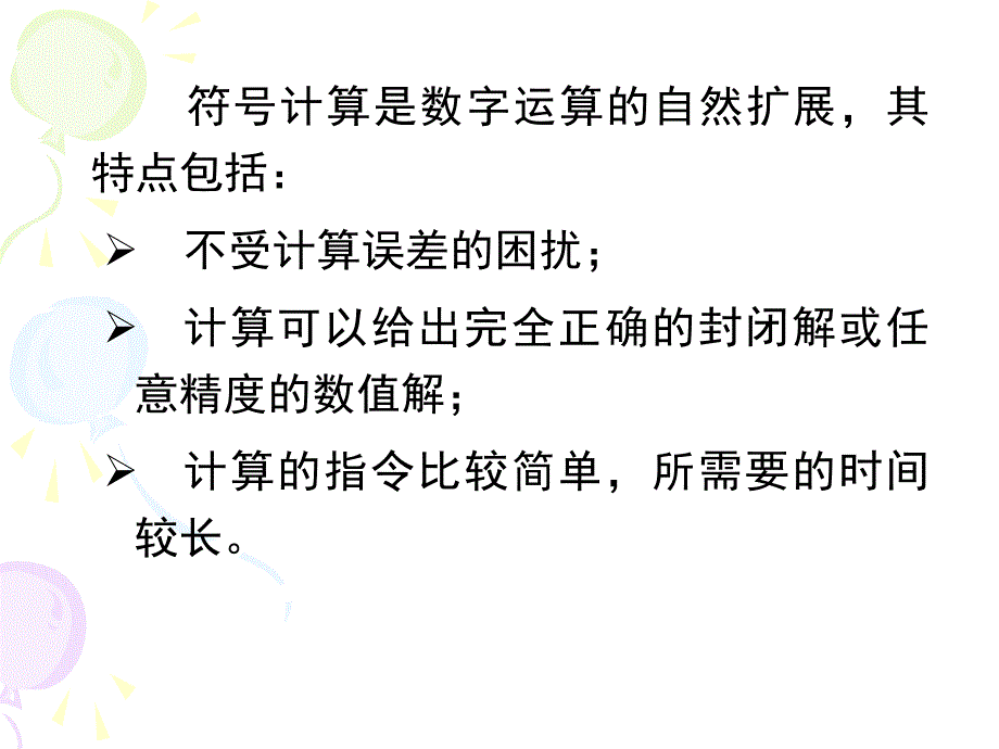 《Matlab教案》PPT课件.ppt_第2页