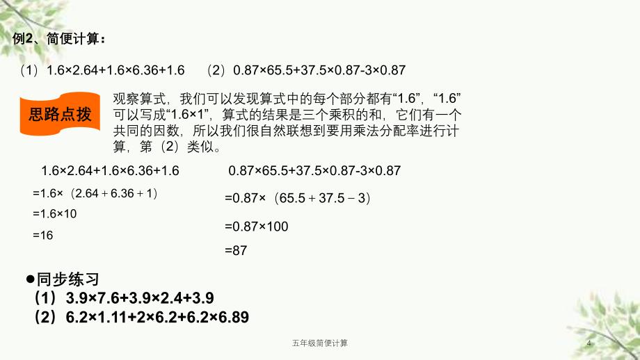 五年级简便计算课件_第4页