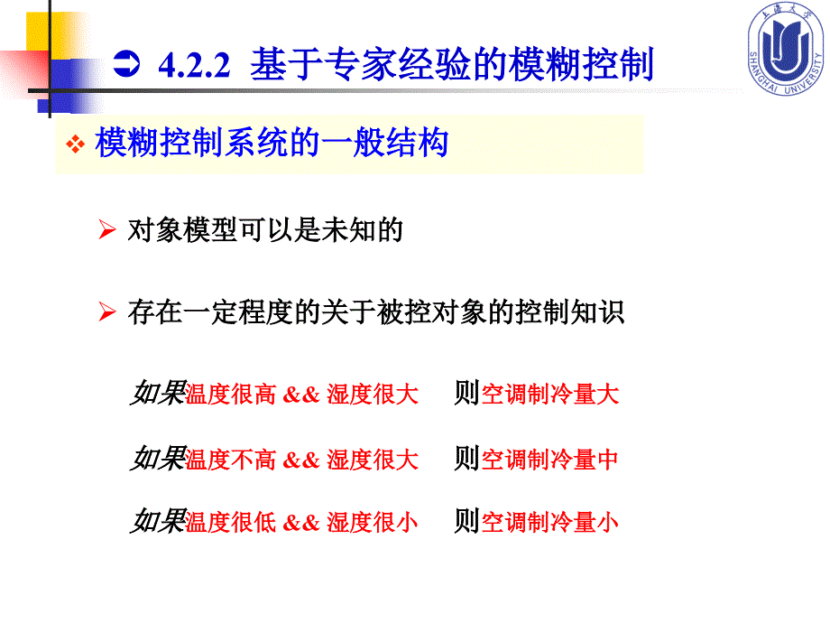 专家控制与基于专家经验的模糊控制_第4页