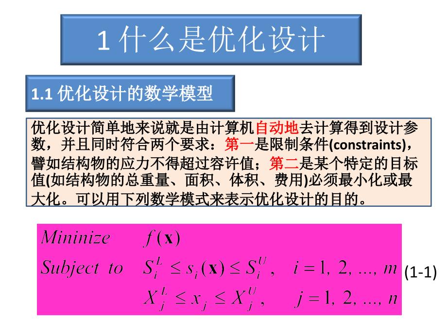 ANSYS结构优化设计_第4页