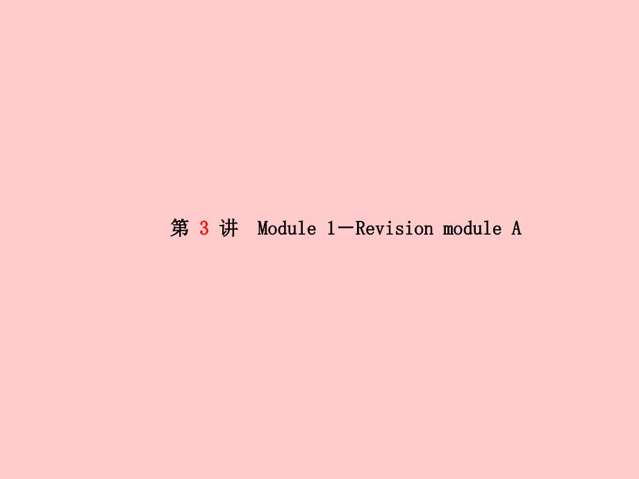 潍坊专版中考英语总复习第一部分系统复习成绩基石七下第3讲Module1RevisionmoduleA课件_第2页