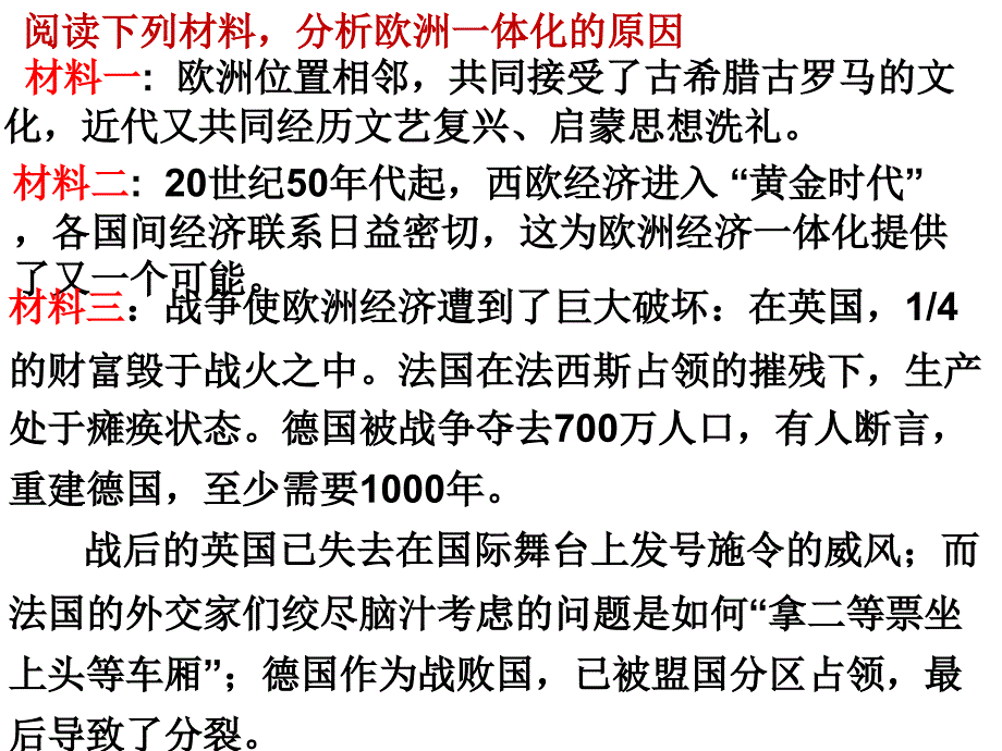 岳麓书社版高中历史必修二5.24欧洲的区域经济一体化课件_第4页