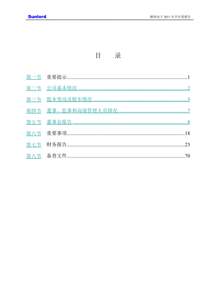 顺络电子：半报告_第2页